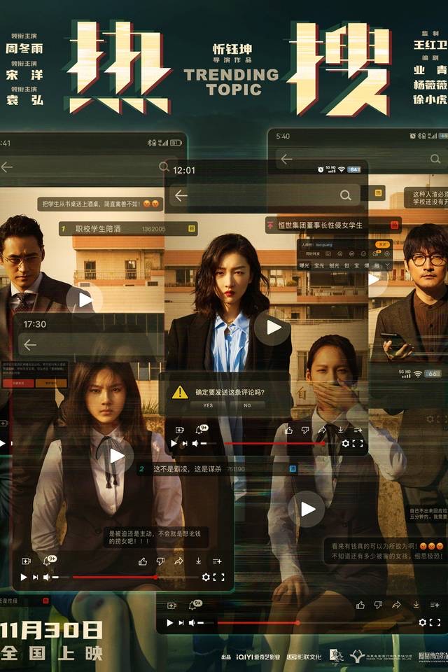 观众热评与话题看点封面
